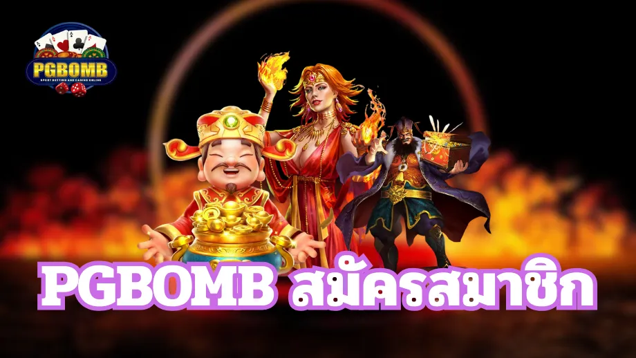 PGBOMB
